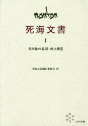 死海文書　１