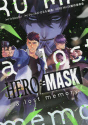 ＨＥＲＯ＝ＭＡＳＫ‐ａ　ｌｏｓｔ　ｍｅｍｏｒｙ‐