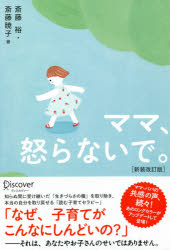 ママ、怒らないで。