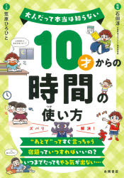 １０才からの時間の使い方