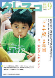クレスコ　教育誌　２４６（２０２１．９）