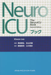 Ｎｅｕｒｏ　ＩＣＵブック