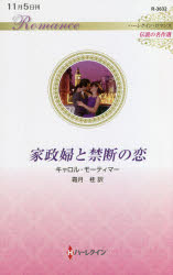 家政婦と禁断の恋