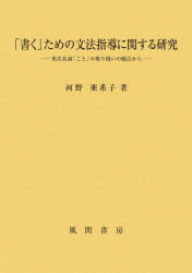 「書く」ための文法指導に関する研究　形式名詞「こと」の取り扱いの観点から