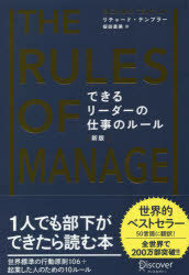 できるリーダーの仕事のルール