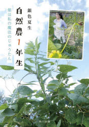 自然農１年生畑は私の魔法のじゅうたん