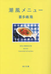 潮風メニュー