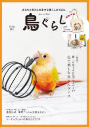 鳥ぐらし　　　４