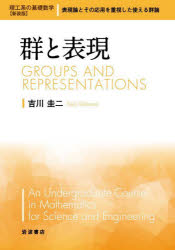 群と表現　新装版