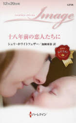 十八年前の恋人たちに