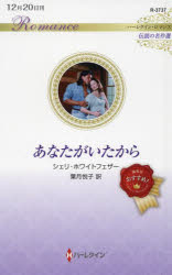 あなたがいたから