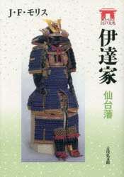 伊達家　仙台藩