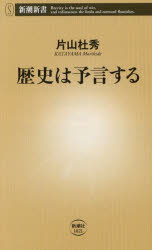 歴史は予言する