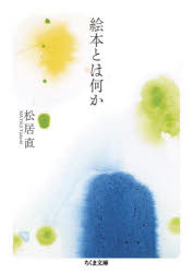 絵本とは何か