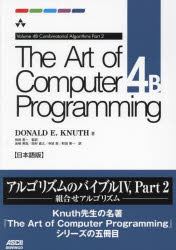 Ｔｈｅ　Ａｒｔ　ｏｆ　Ｃｏｍｐｕｔｅｒ　Ｐｒｏｇｒａｍｍｉｎｇ　日本語版　４Ｂ