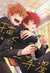 キスで描く一等星