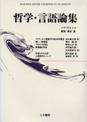 哲学・言語論集