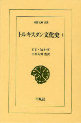 トルキスタン文化史　１