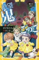 絶望鬼ごっこ　〔１１〕