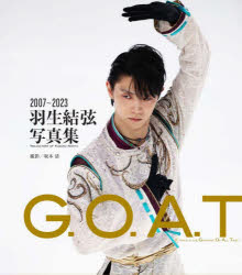 Ｇ．Ｏ．Ａ．Ｔ　２００７～２０２３　羽生結弦写真集