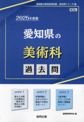 ’２５　愛知県の美術科過去問