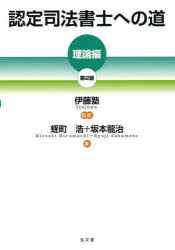 認定司法書士への道　理論編