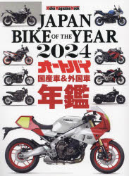 ＪＡＰＡＮ　ＢＩＫＥ　ＯＦ　ＴＨＥ　ＹＥＡＲ　２０２４