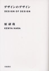 デザインのデザイン