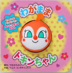 わがままドキンちゃん