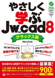 やさしく学ぶＪｗ＿ｃａｄ８