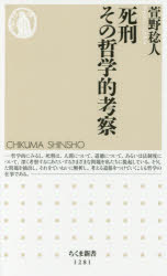 死刑その哲学的考察