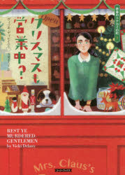 クリスマスも営業中？