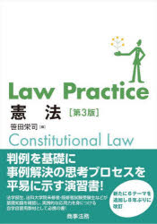 Ｌａｗ　Ｐｒａｃｔｉｃｅ憲法