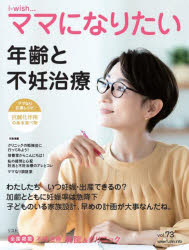 ｉ‐ｗｉｓｈ…ママになりたい　ｖｏｌ．７３