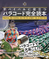 サバイバルに役立つパラコード完全読本　ＰＲＡＣＴＩＣＡＬ　ＡＮＤ　ＥＳＳＥＮＴＩＡＬ　ＵＳＥＳ　ＦＯＲ　ＴＨＥ　ＵＬＴＩＭＡＴＥ　ＴＯＯＬ　ＩＮ　ＹＯＵＲ　ＰＡＣＫ