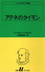 シェイクスピア全集　〔３２〕