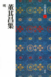 中国法書選　５１