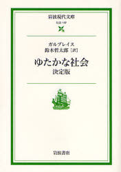 ゆたかな社会