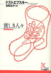 貧しき人々