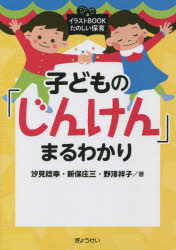 子どもの「じんけん」まるわかり