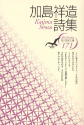 加島祥造詩集