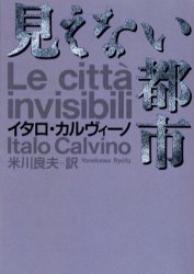 見えない都市