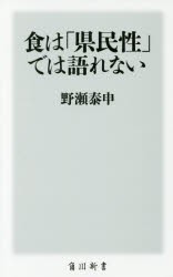 食は「県民性」では語れない