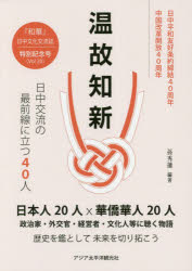 和華　日中文化交流誌　第２０号