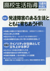 高校生活指導　２０８号（２０１９）