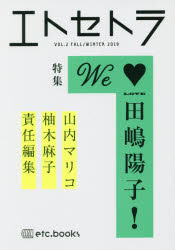 エトセトラ　フェミマガジン　ＶＯＬ．２（２０１９ＦＡＬＬ／ＷＩＮＴＥＲ）