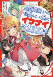 婚約破棄された令嬢を拾った俺が、イケナイことを教え込む　美味しいものを食べさせておしゃれをさせて、世界一幸せな少女にプロデュース！
