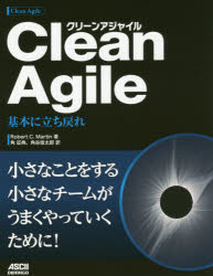 Ｃｌｅａｎ　Ａｇｉｌｅ　基本に立ち戻れ