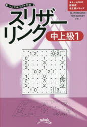 スリザーリンク　中上級１