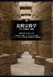 シリーズ宗教学再考　９